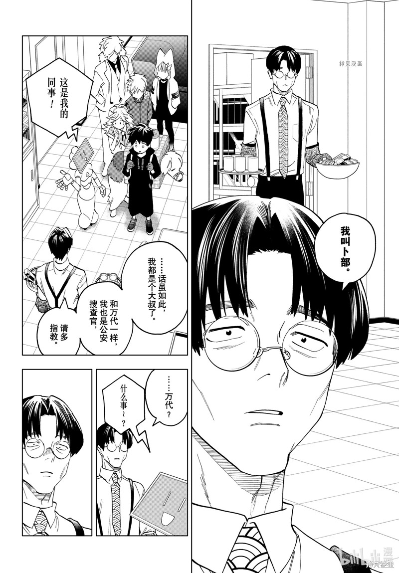 怪物事變: 59話 - 第24页