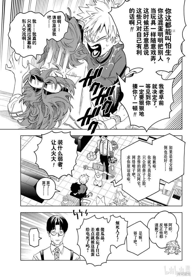 怪物事變: 59話 - 第27页