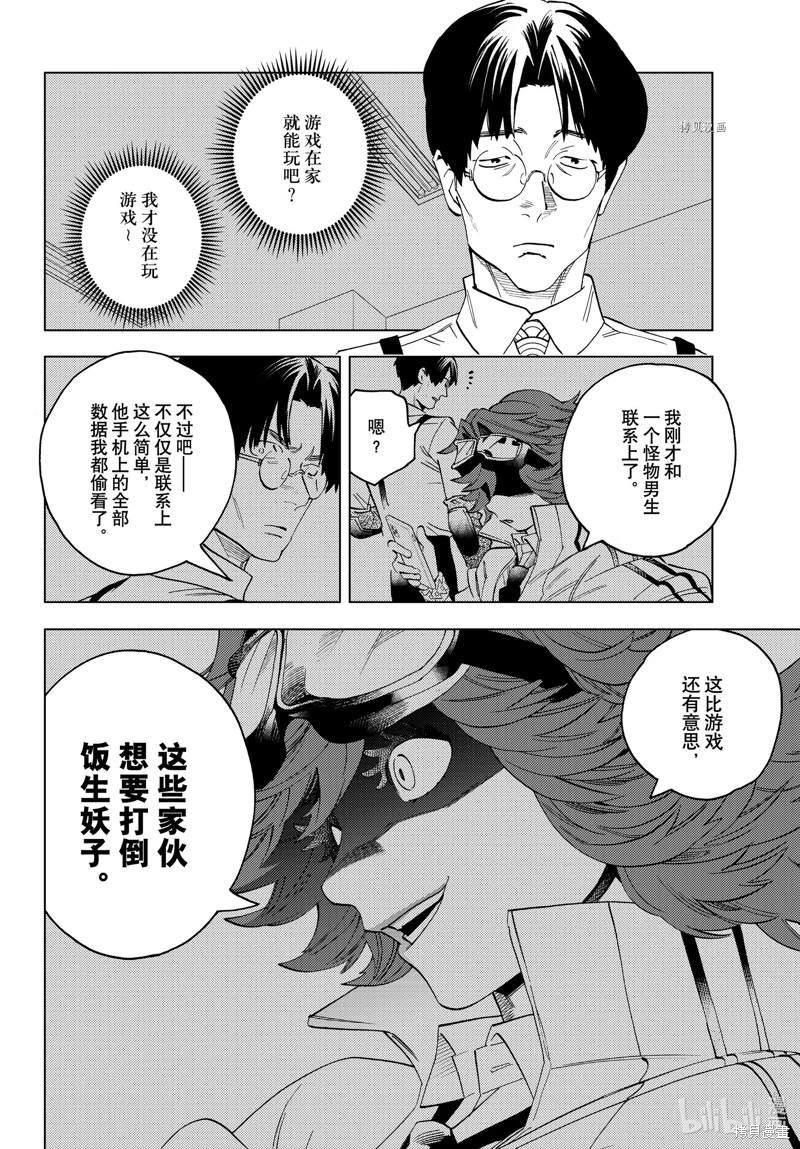 怪物事變: 59話 - 第28页