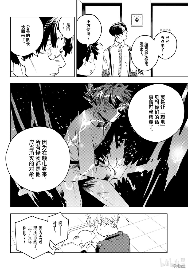 怪物事變: 59話 - 第32页