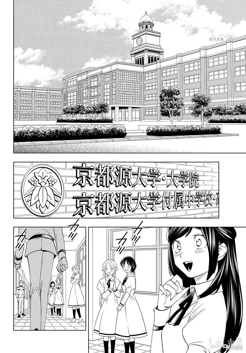 怪物事變: 59話 - 第34页