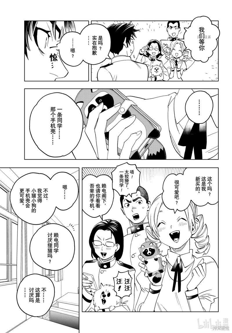 怪物事變: 59話 - 第37页