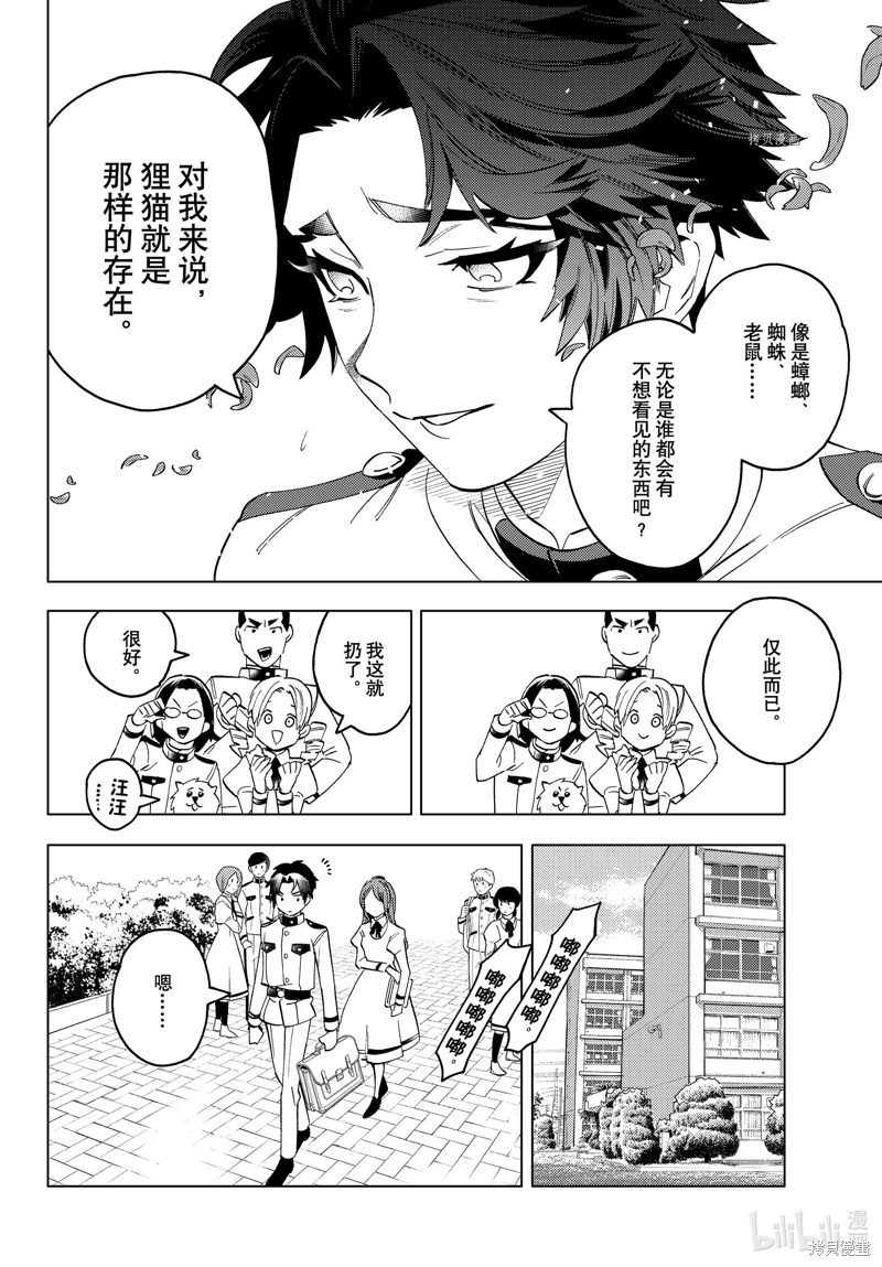 怪物事變: 59話 - 第38页