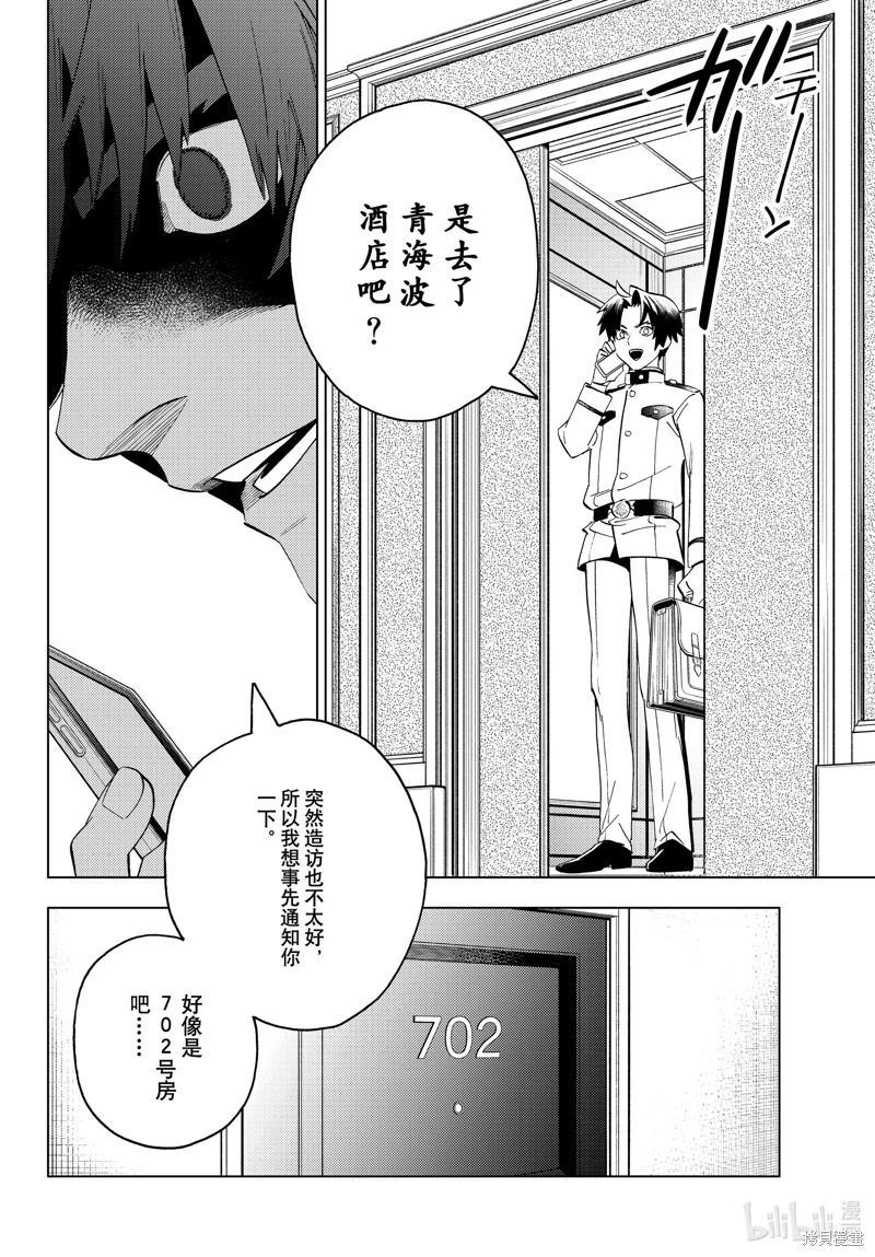 怪物事變: 60話 - 第12页