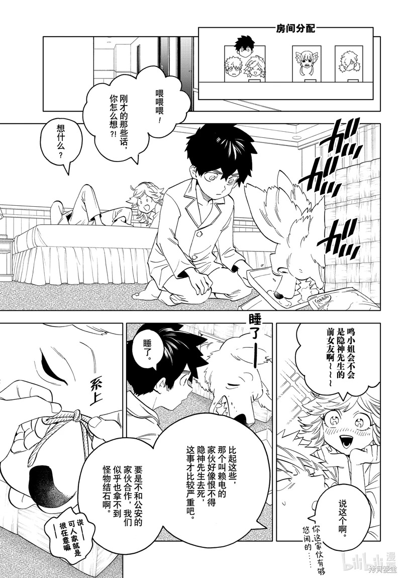 怪物事變: 60話 - 第27页