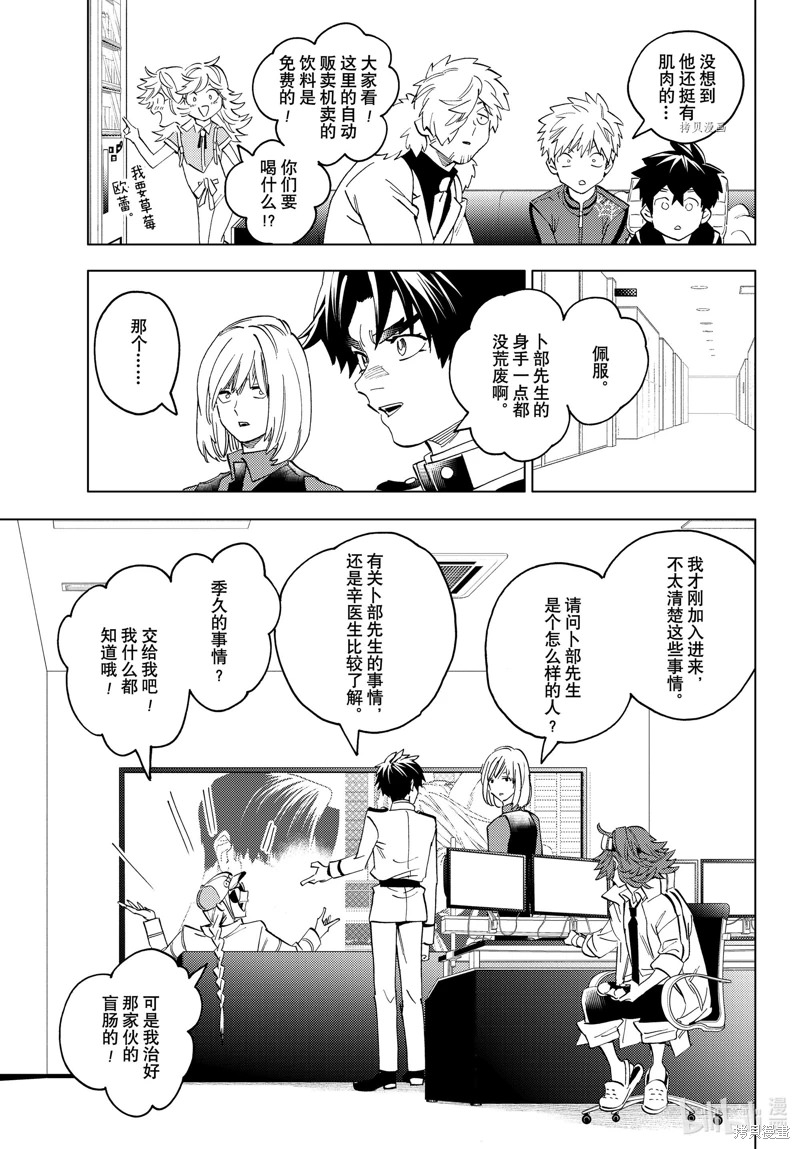 怪物事變: 61話 - 第19页