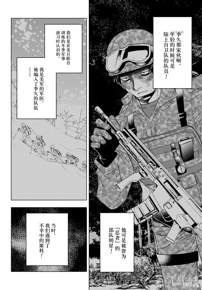 怪物事變: 61話 - 第20页