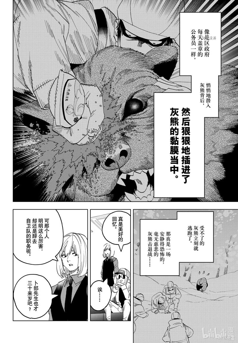 怪物事變: 61話 - 第22页