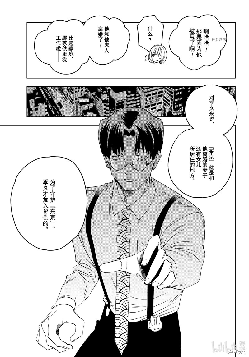 怪物事變: 61話 - 第23页