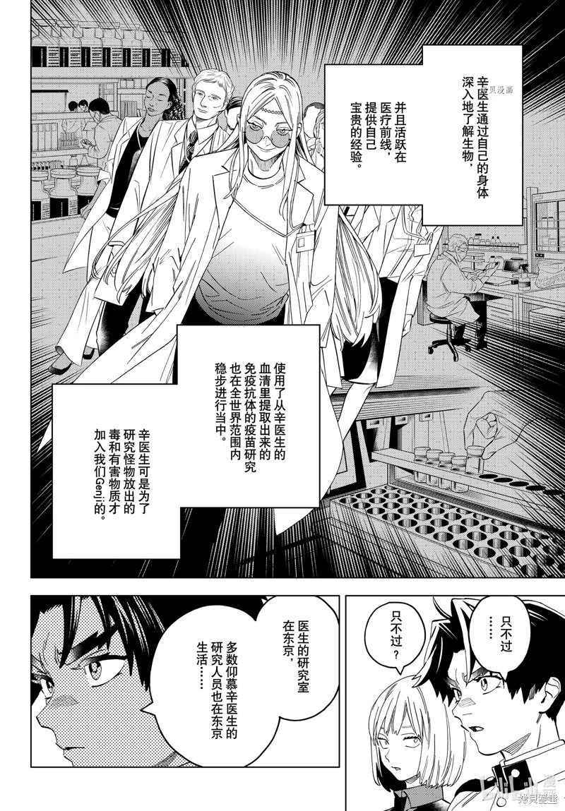 怪物事變: 62話 - 第8页