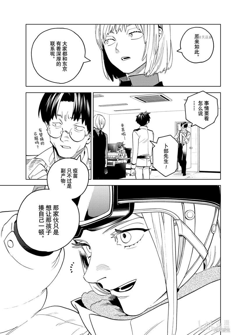 怪物事變: 62話 - 第9页