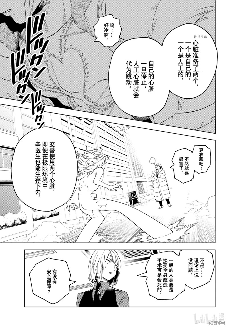 怪物事變: 62話 - 第19页