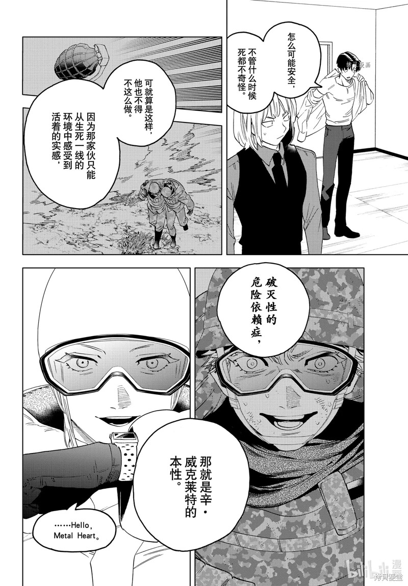 怪物事變: 62話 - 第20页