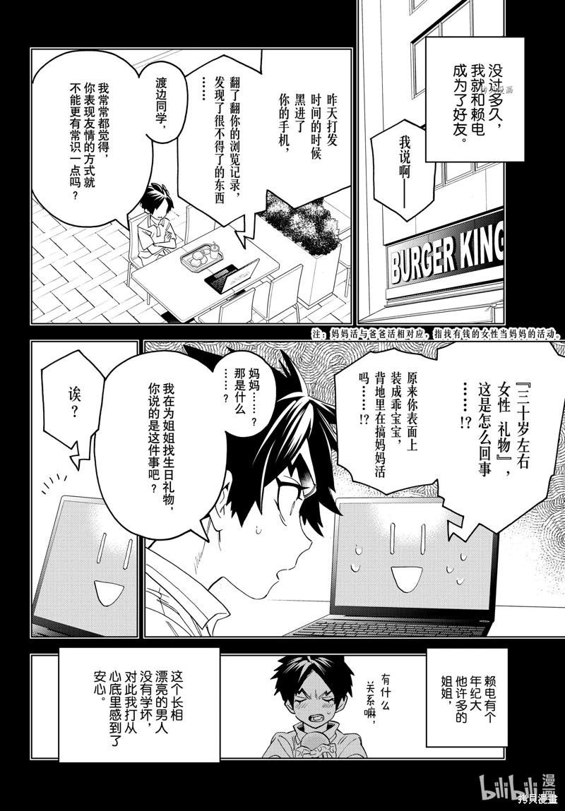 怪物事變: 63話 - 第9页