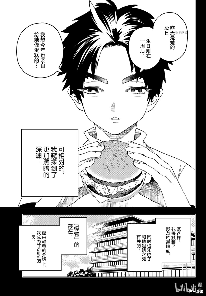 怪物事變: 63話 - 第10页