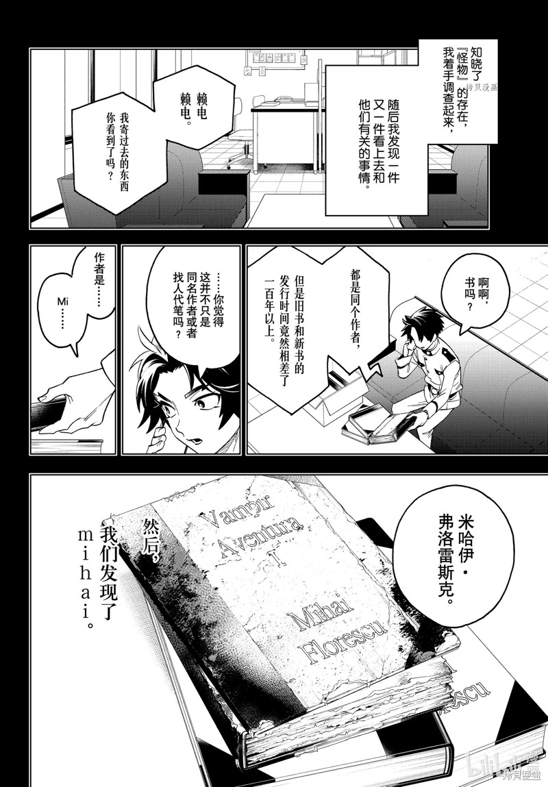 怪物事變: 63話 - 第11页