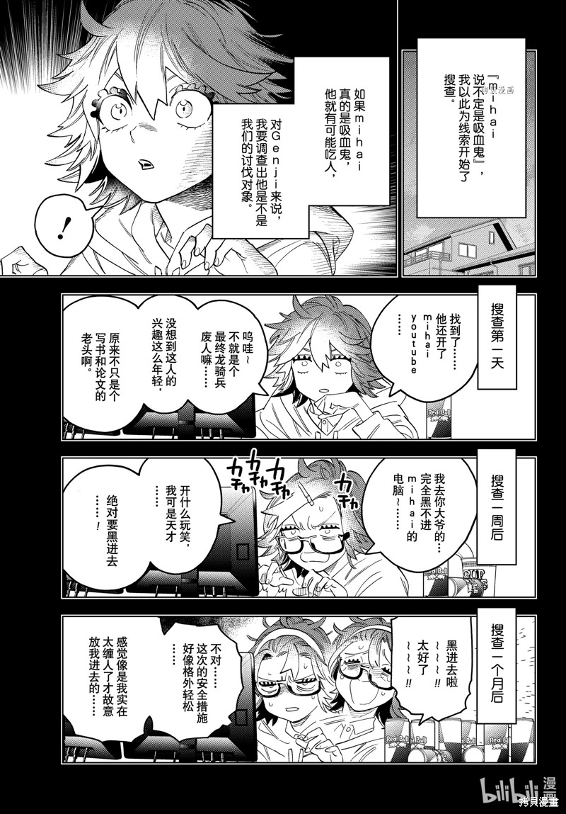 怪物事變: 63話 - 第12页