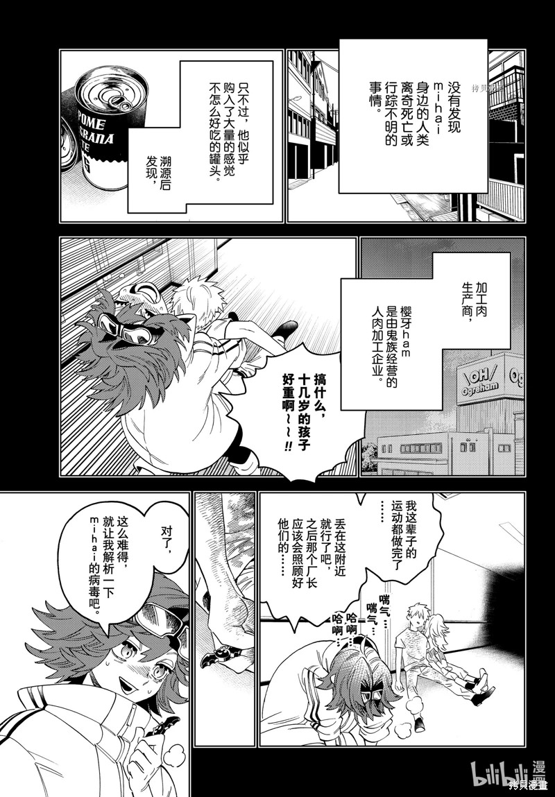 怪物事變: 63話 - 第14页