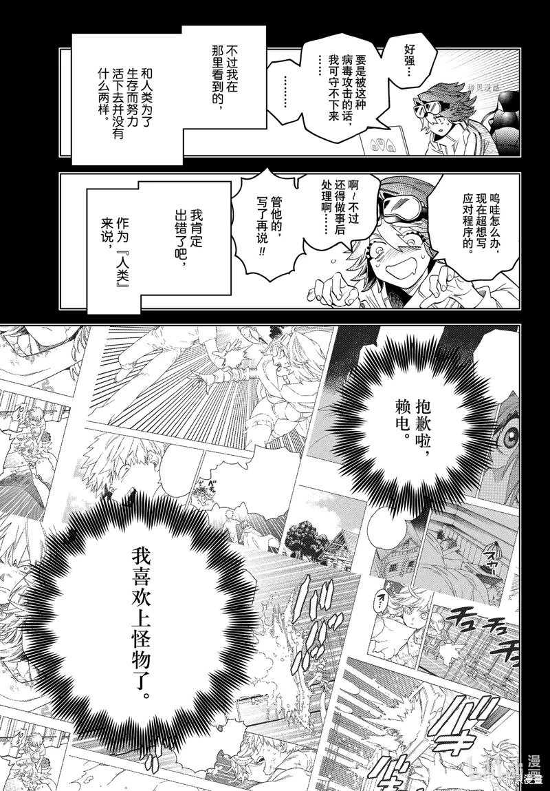 怪物事變: 63話 - 第16页