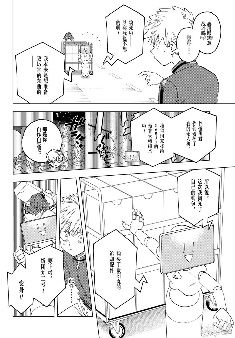 怪物事變: 63話 - 第19页