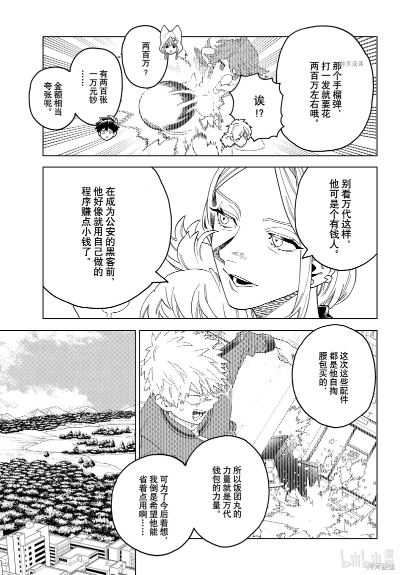 怪物事變: 63話 - 第26页