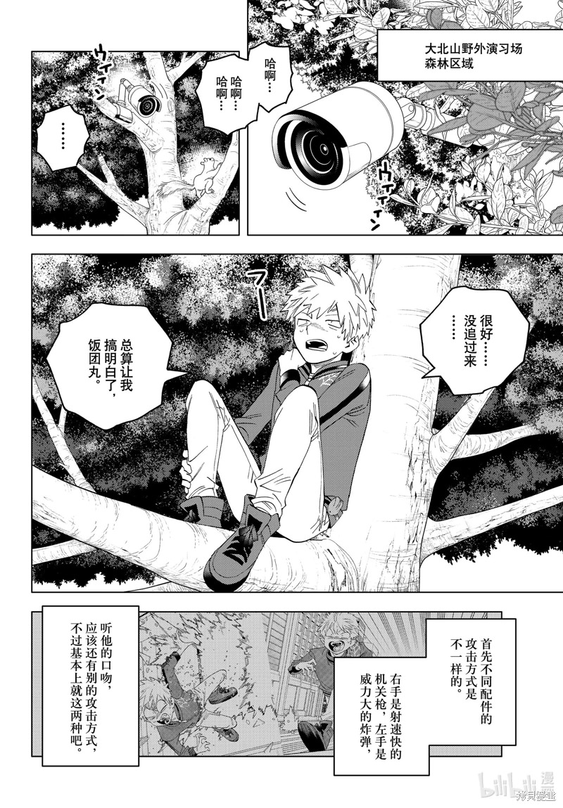 怪物事變: 63話 - 第27页