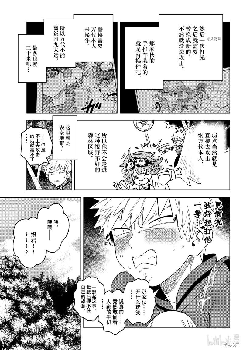 怪物事變: 63話 - 第28页