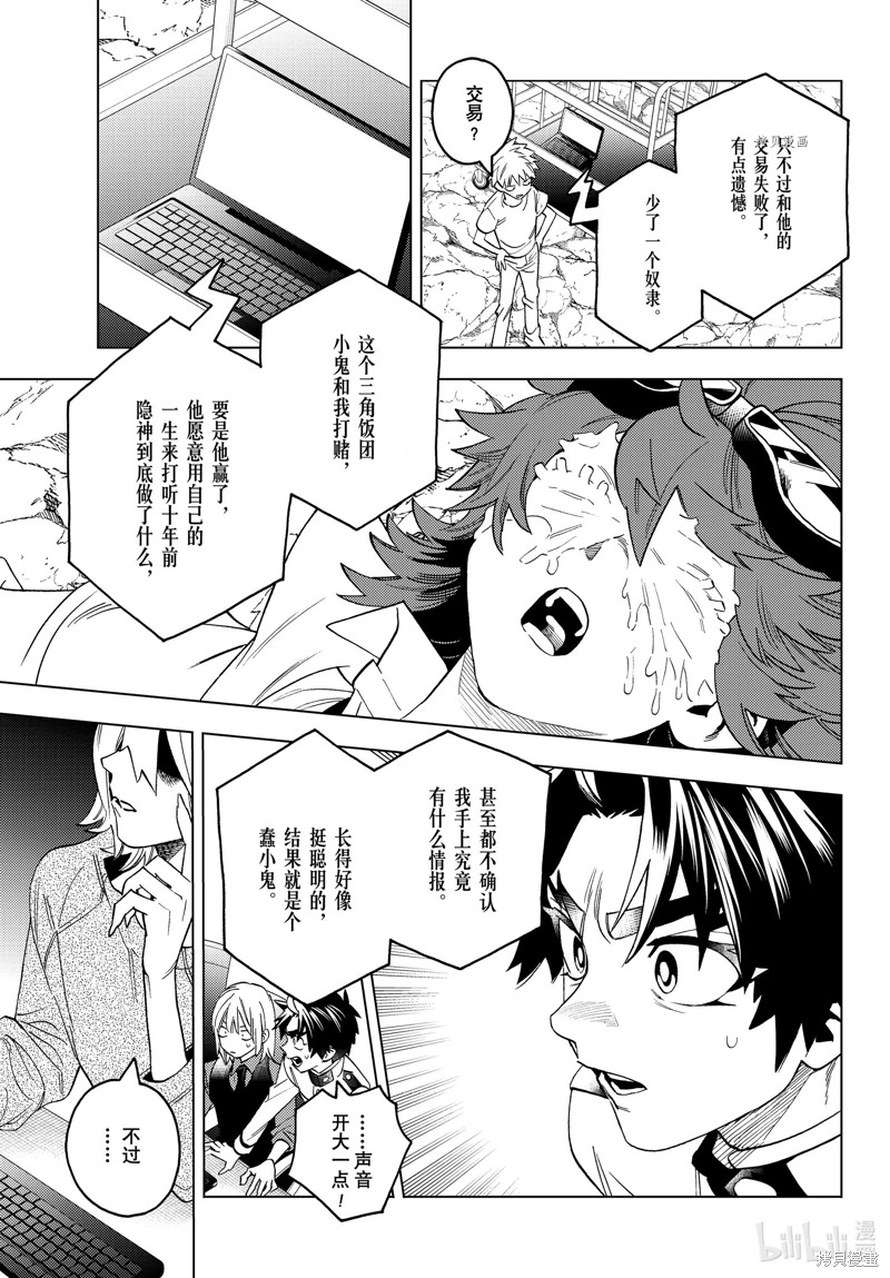 怪物事變: 64話 - 第29页