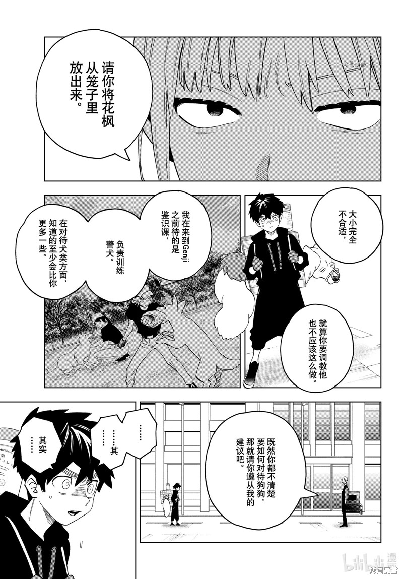 怪物事變: 65話 - 第5页