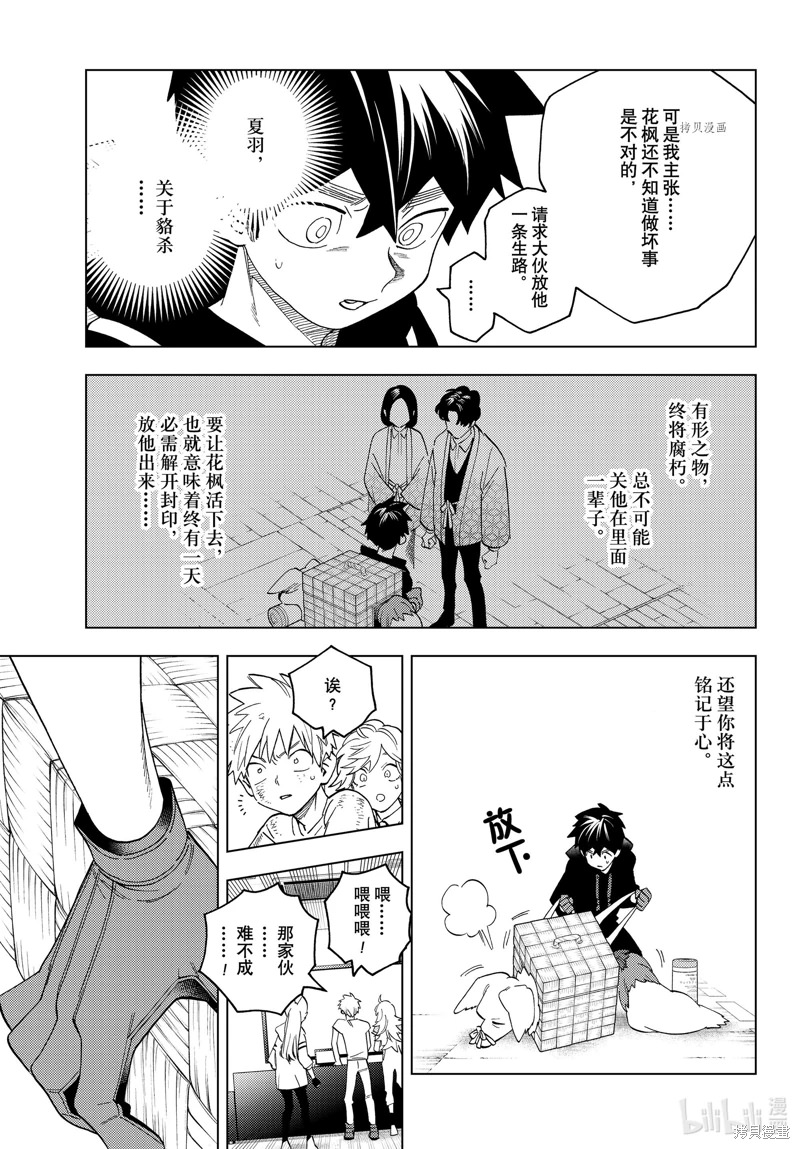 怪物事變: 65話 - 第7页