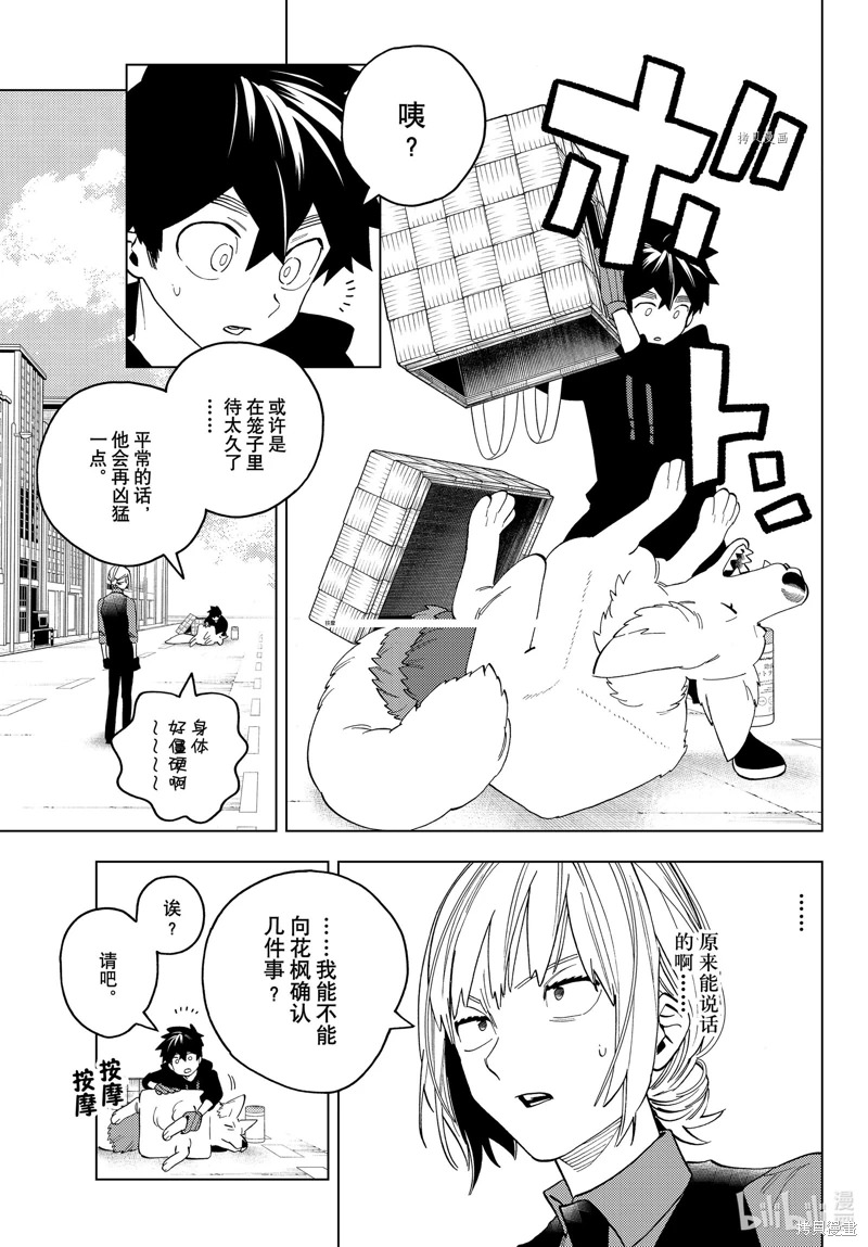 怪物事變: 65話 - 第9页