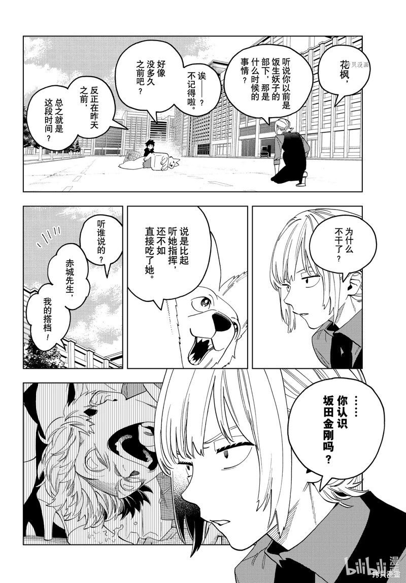 怪物事變: 65話 - 第10页