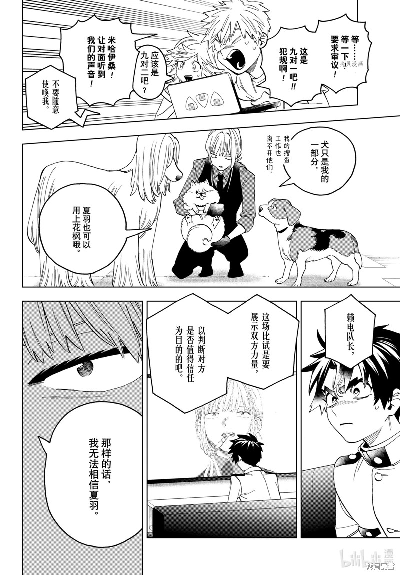 怪物事變: 65話 - 第16页