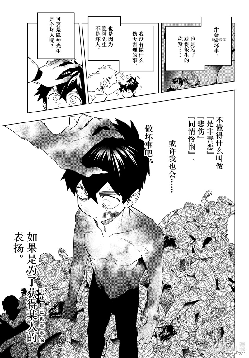 怪物事變: 65話 - 第25页