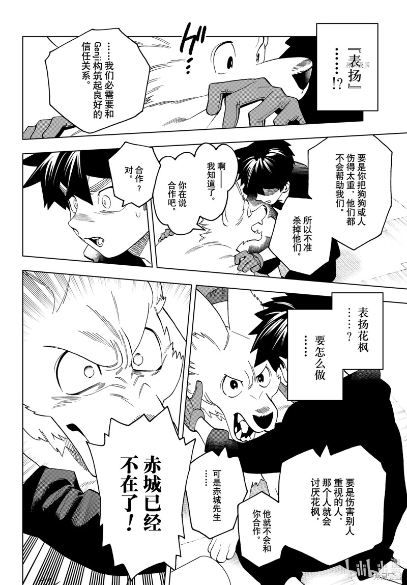 怪物事變: 65話 - 第26页