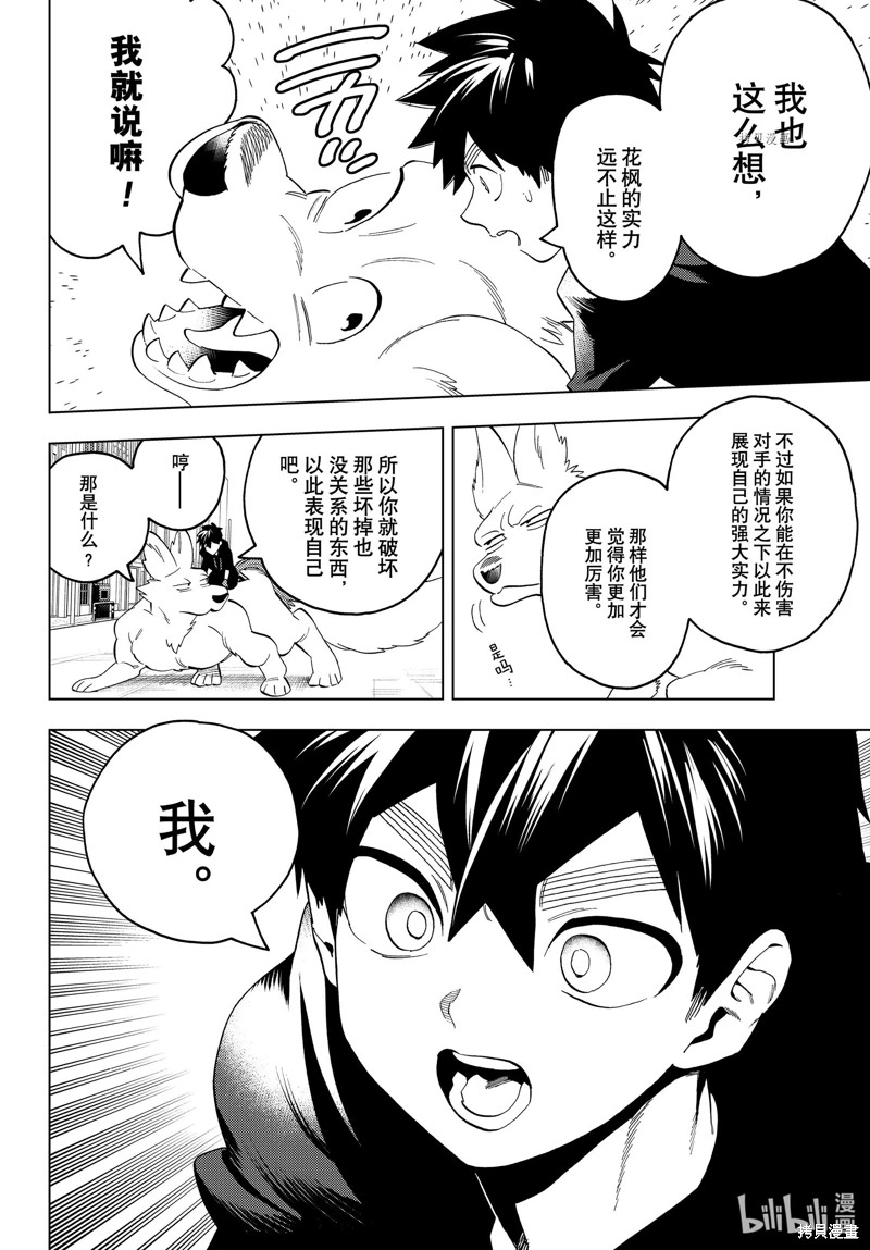 怪物事變: 65話 - 第34页