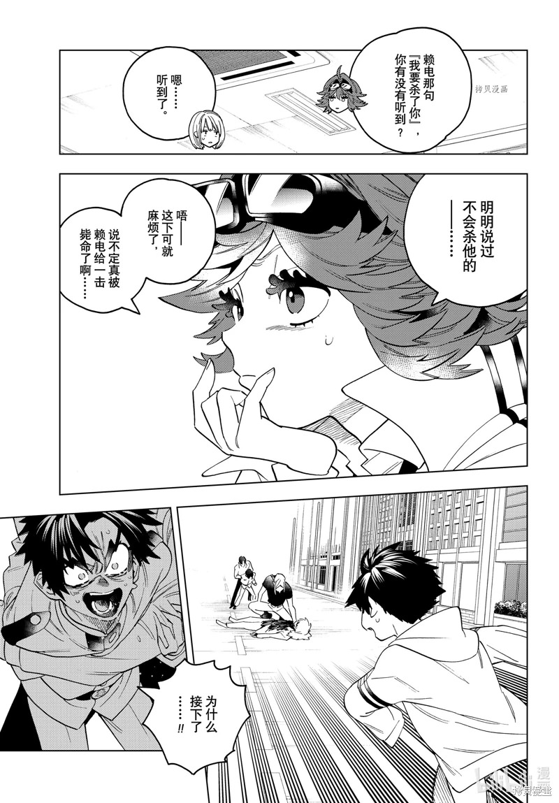 怪物事變: 66話 - 第23页