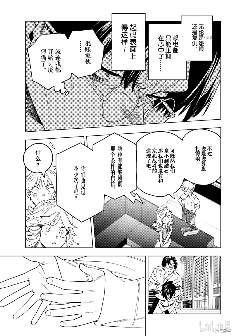 怪物事變: 66話 - 第29页