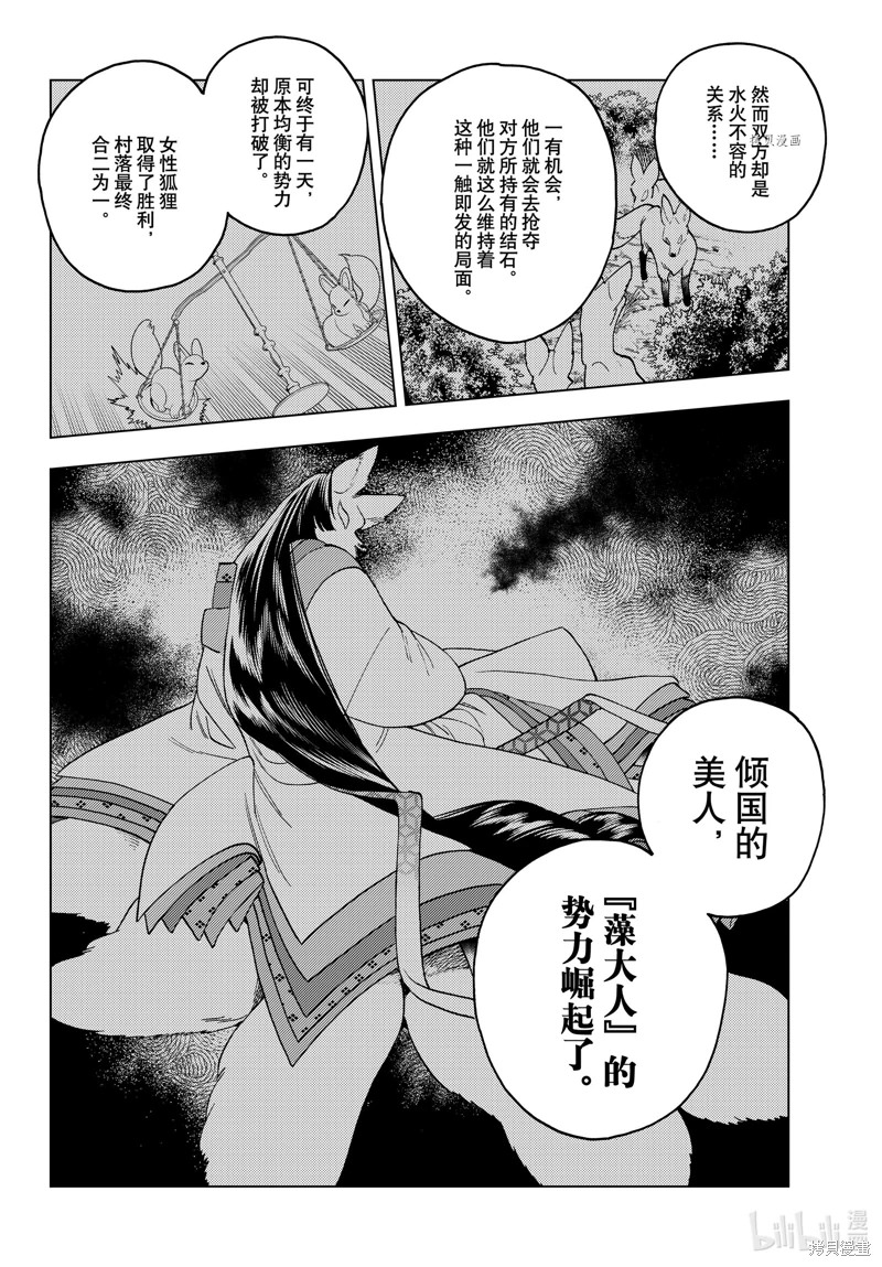 怪物事變: 67話 - 第3页