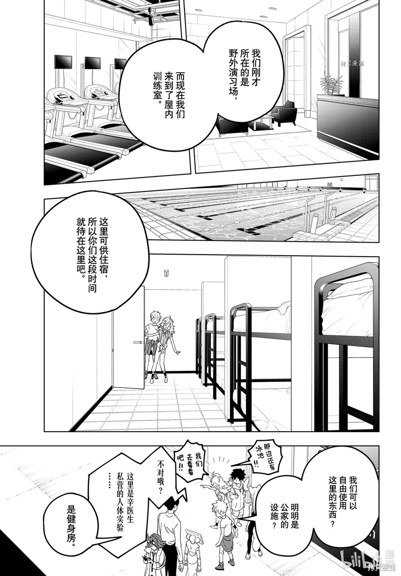 怪物事變: 67話 - 第8页