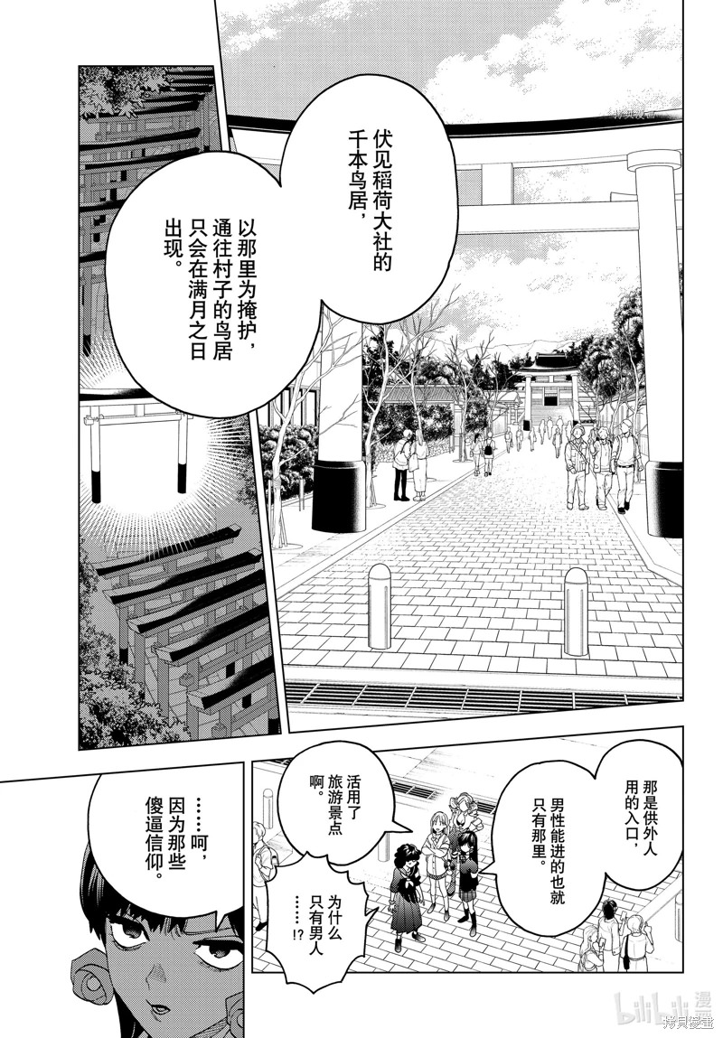 怪物事變: 67話 - 第10页