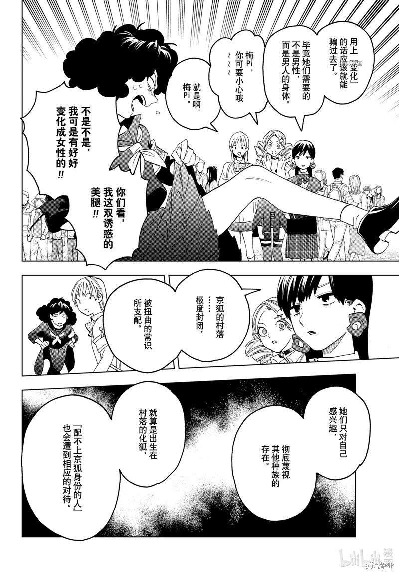 怪物事變: 67話 - 第11页