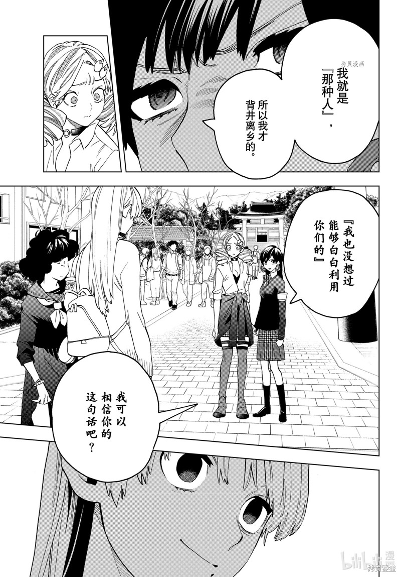 怪物事變: 67話 - 第12页