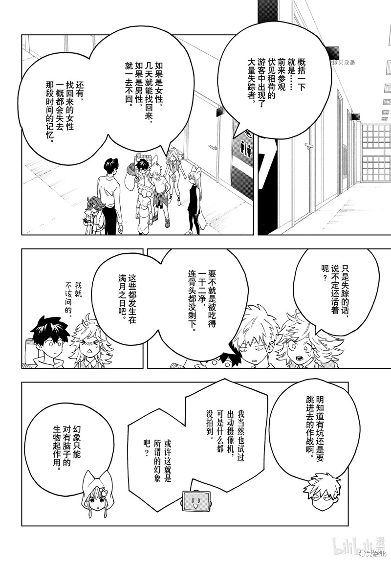 怪物事變: 67話 - 第13页