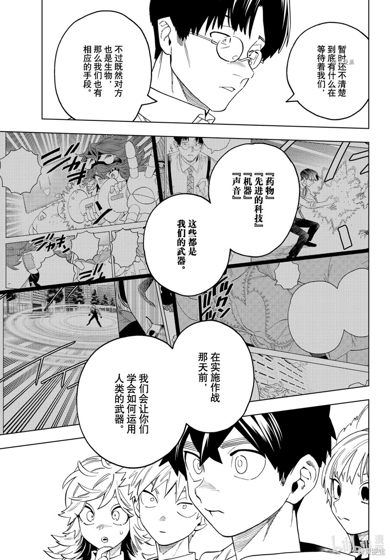 怪物事變: 67話 - 第14页