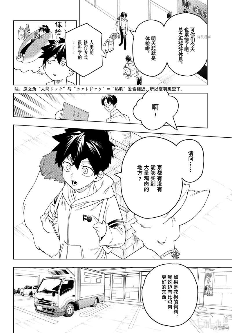 怪物事變: 67話 - 第15页