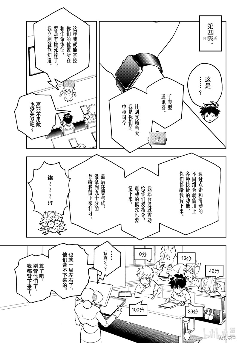 怪物事變: 67話 - 第21页