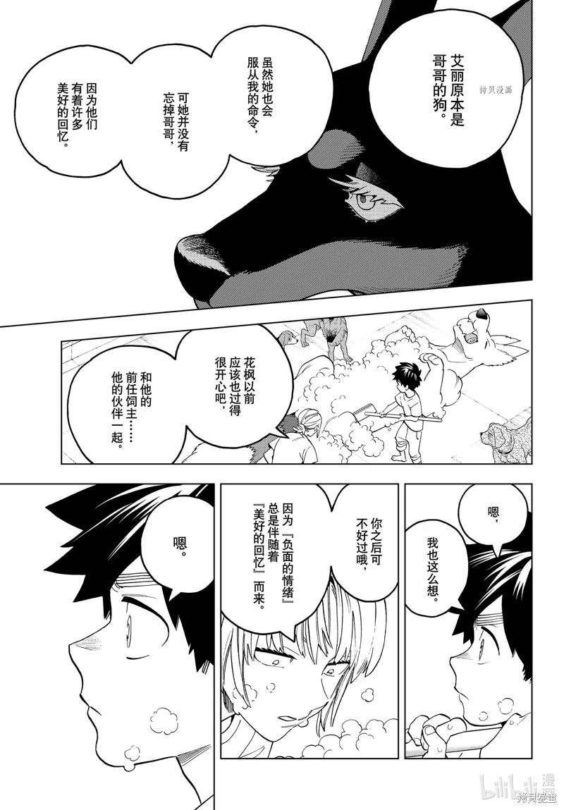 怪物事變: 67話 - 第23页