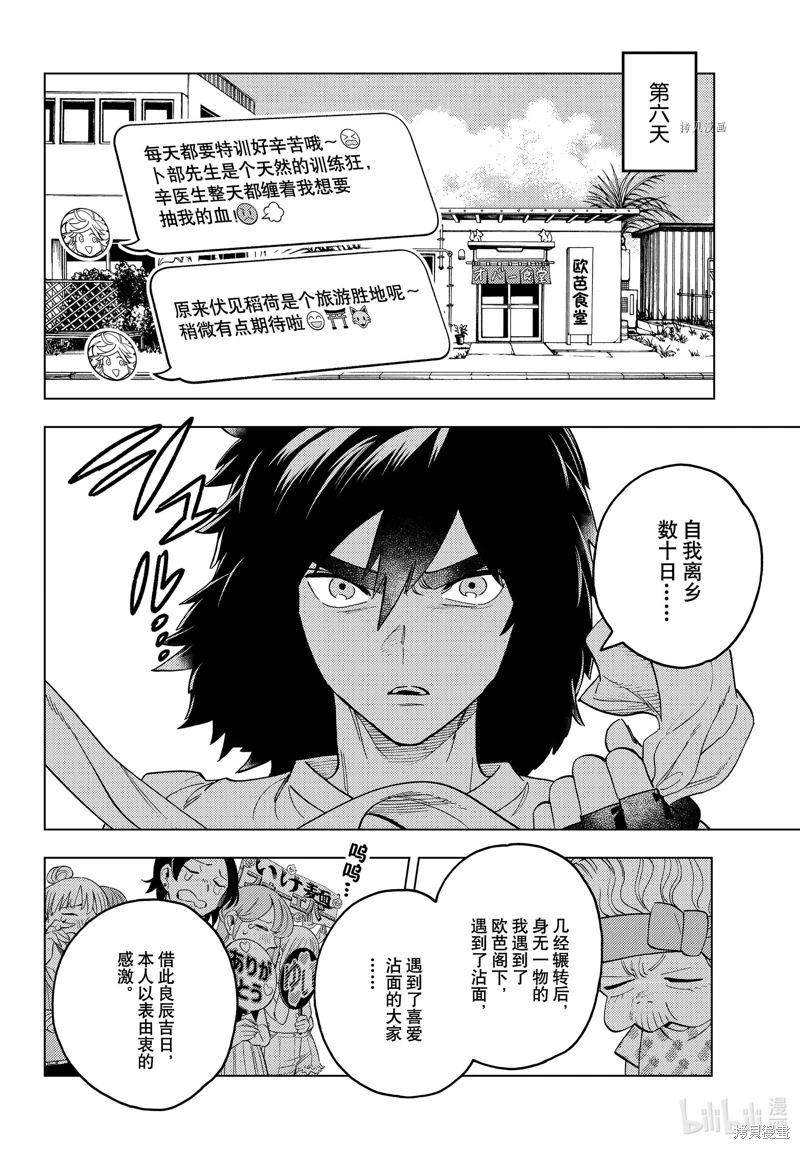 怪物事變: 67話 - 第24页