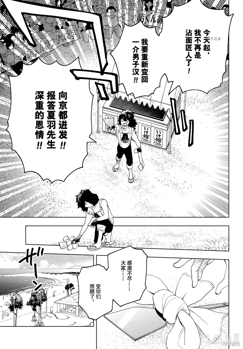 怪物事變: 67話 - 第25页